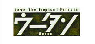 第13回パーム油学習会 「パーム油発電は本当に”再生可能”なエネルギーなのか？」 〜FITによるバイオマス発電の課題と現状〜