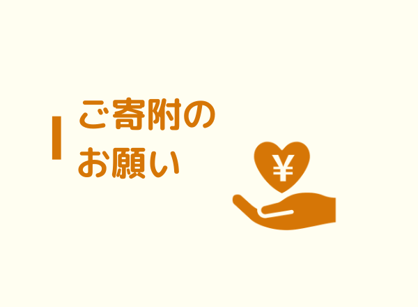 大至急！！消費から持続可能な社会をつくるための「企業のエシカル通信簿」へのご支援のお願い