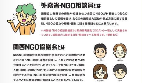関西NGO協議会「NGO相談員広報資料」が完成しました