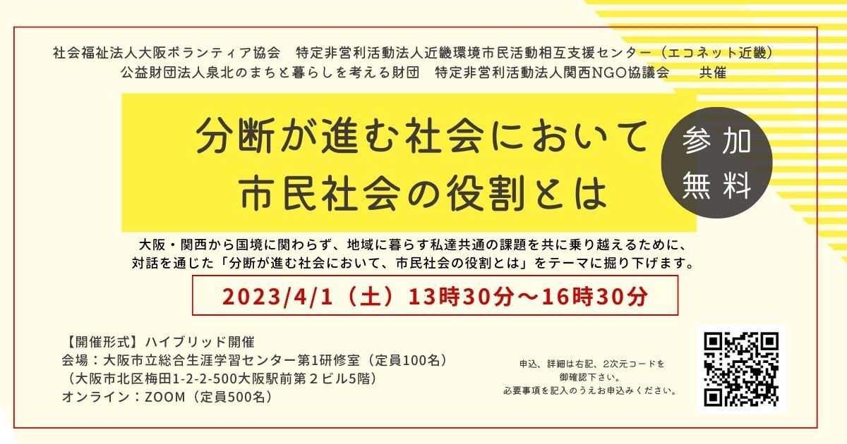 4/1 分断が進む社会において、市民社会の役割とは