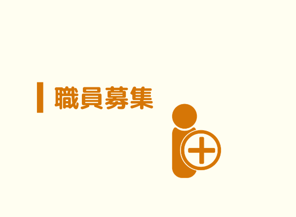 【再掲載】関西NGO協議会　職員募集（1名）