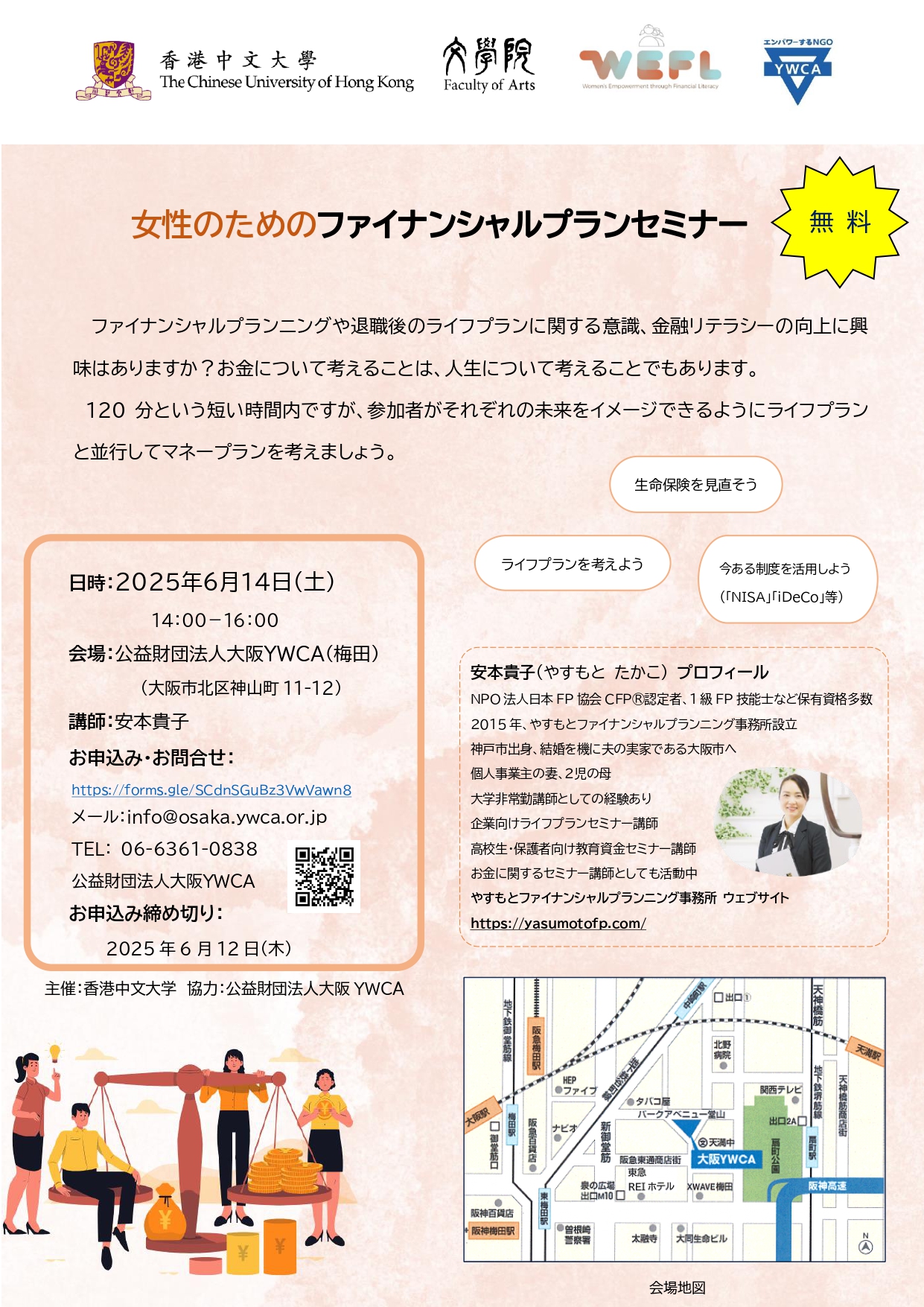 6月14日（土）ファイナンシャルプランセミナー（無料）