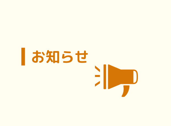 年末年始のお休み(12月27日~1月5日まで) 年末年始のお休み(12月27日~1月5日まで)