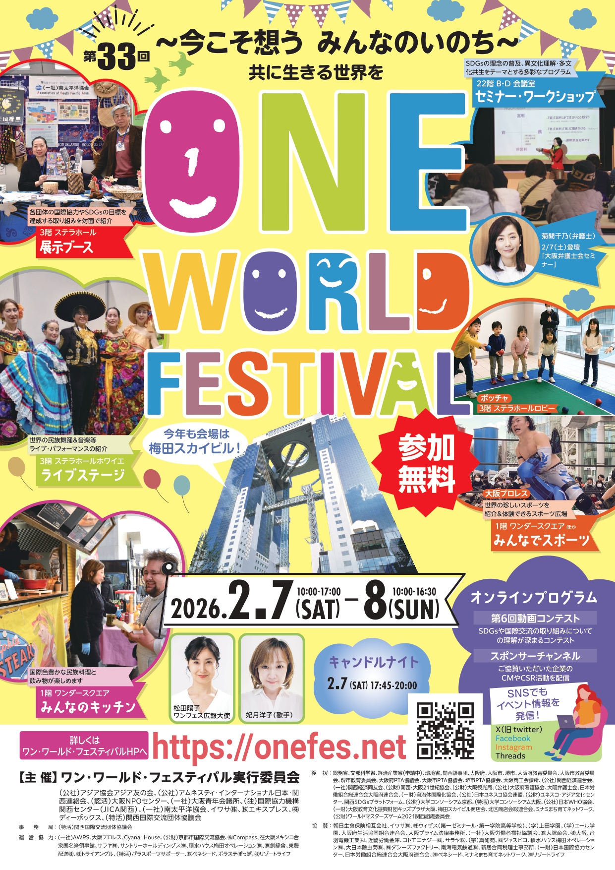 ワン・ワールド・フェスティバルにNGO相談員ブースとして出展します(2/7・8) ワン・ワールド・フェスティバルにNGO相談員ブースとして出展します(2/7・8)