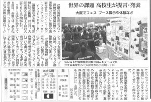 朝日新聞社よりワンフェスユース2019号外が発行されました